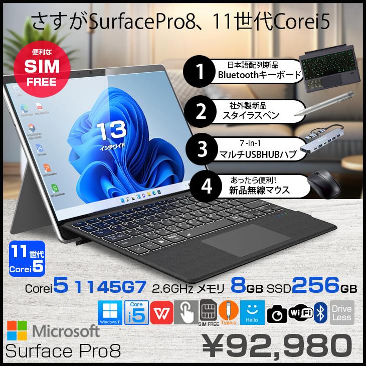 Surface Pro Microsoft Pro8 中古 SIMフリー Office Win11 ハブ+新品BT