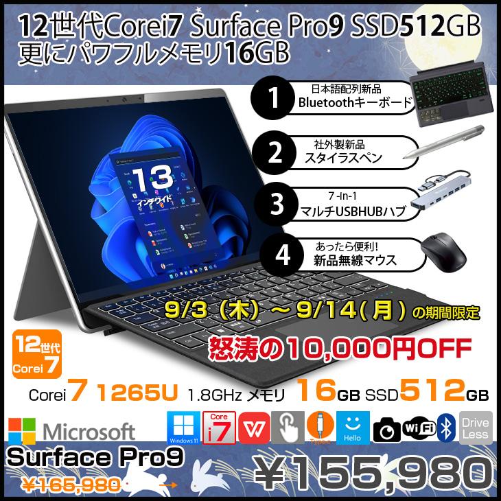 Surface Pro 【9/3-14まで特価】Microsoft Pro9 中古 タブレット