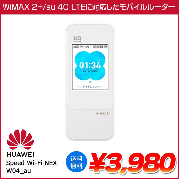 HUAWEI Speed Wi-Fi NEXT W04 HWD35 au [IEEE802.11a/b/g/n/ac HUAWEI Speed Wi-Fi NEXT W04 HWD35 au [IEEE802.11a/b/g/n/ac