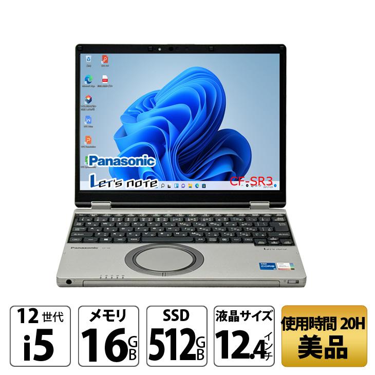 レッツノート CF-SR3 i5-1245U メモリ16GB SSD512GB 使用時間20H美品】Panasonic CF-SR3 中古 レッツノート Office Win11