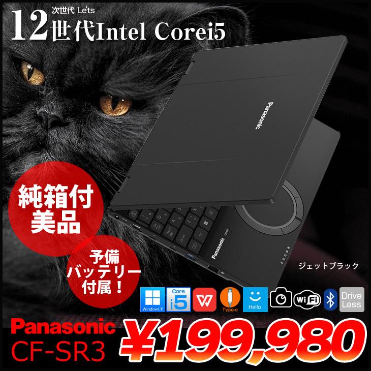 Let's note SR 【純箱予備BT】Panasonic CF-SR3 中古 レッツ