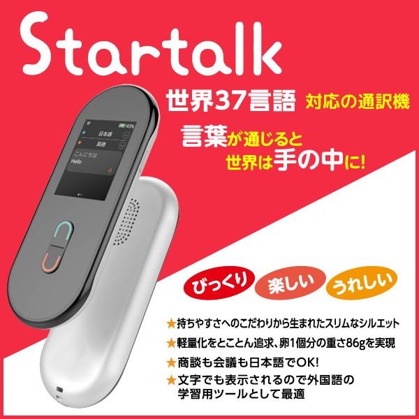 Startalk GTA11 自動音声通訳機 37言語翻訳 Wi-Fi接続 小型軽量