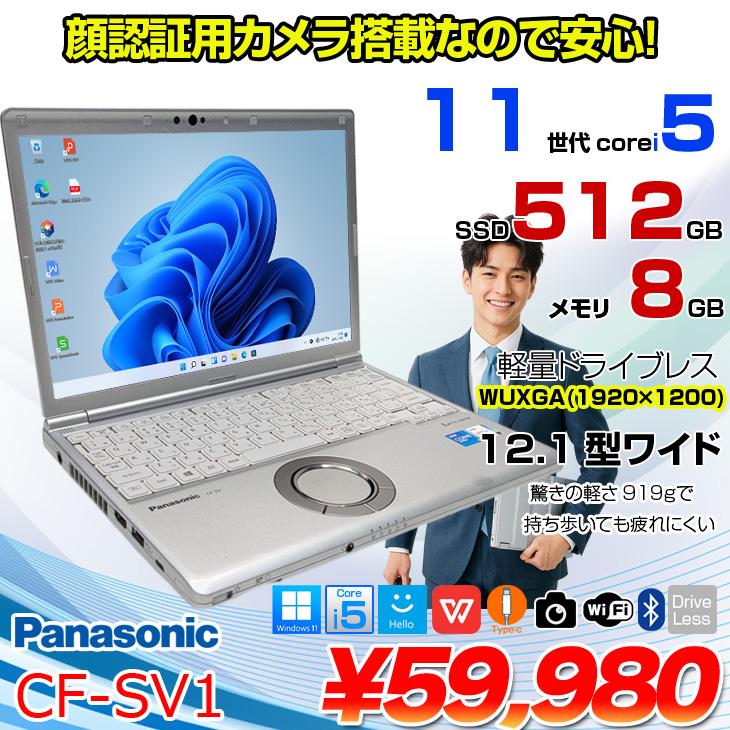 中古パソコン】Panasonic CF-SV1 ノート Office 選べるカラー Win11 第