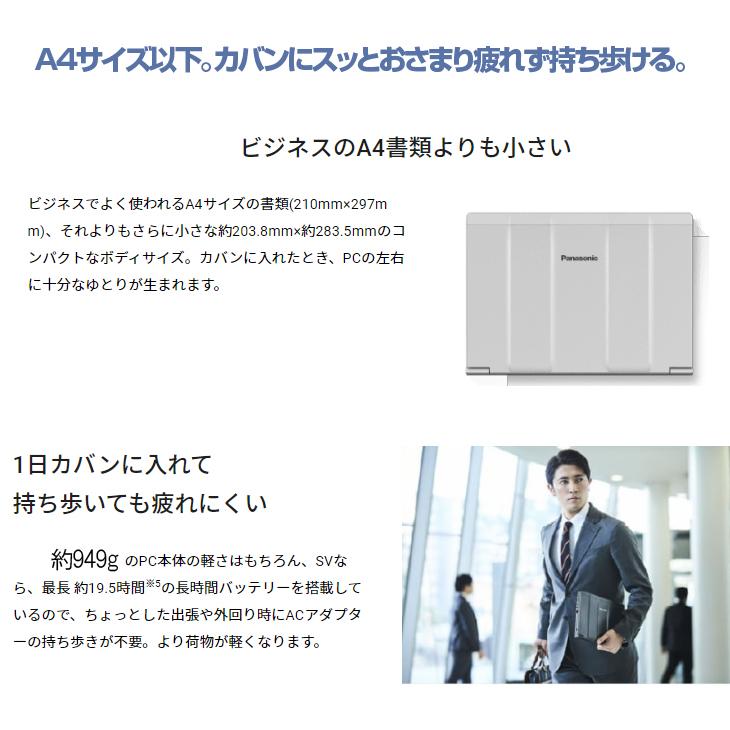 【中古パソコン】【SIMフリー】Panasonic CF-SV1 ノート 選べるカラー Office Win11 第11世代 [Core i7 1185G7 32GB 512GB 無線 カメラ BT 12.1型]:良品の画像