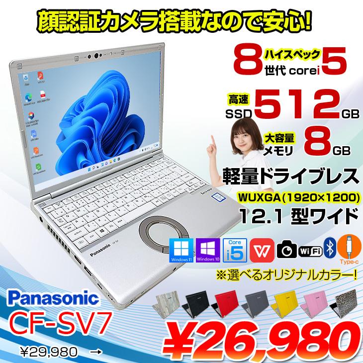 中古パソコン】Panasonic CF-SV7 中古 レッツノート Office Win11 第8