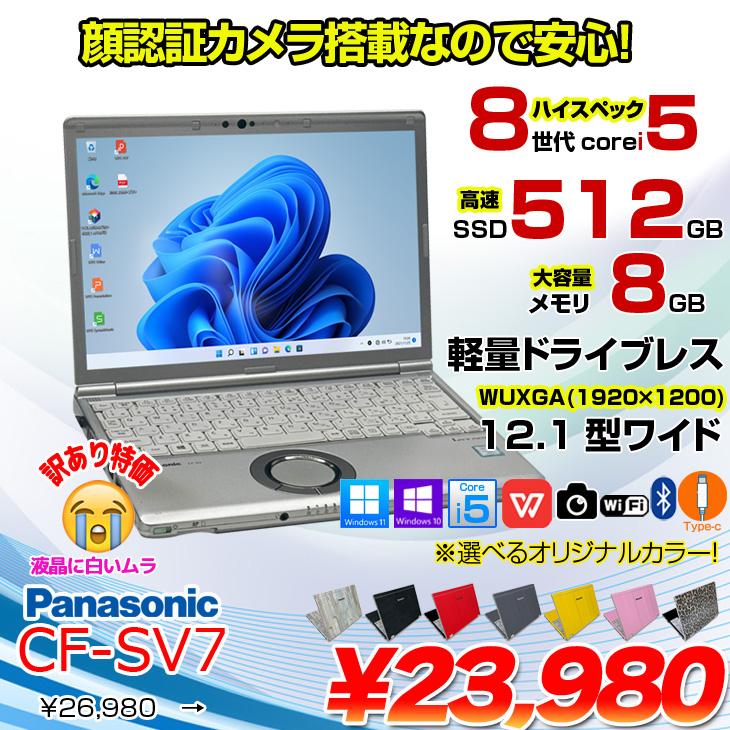 中古パソコン】Panasonic CF-SV7 中古 レッツノート Office Win11 第8