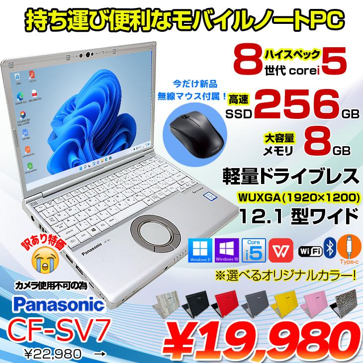 Panasonic CF-SV7 カラー!中古 レッツ ノートWUXGA Office Win11 or 