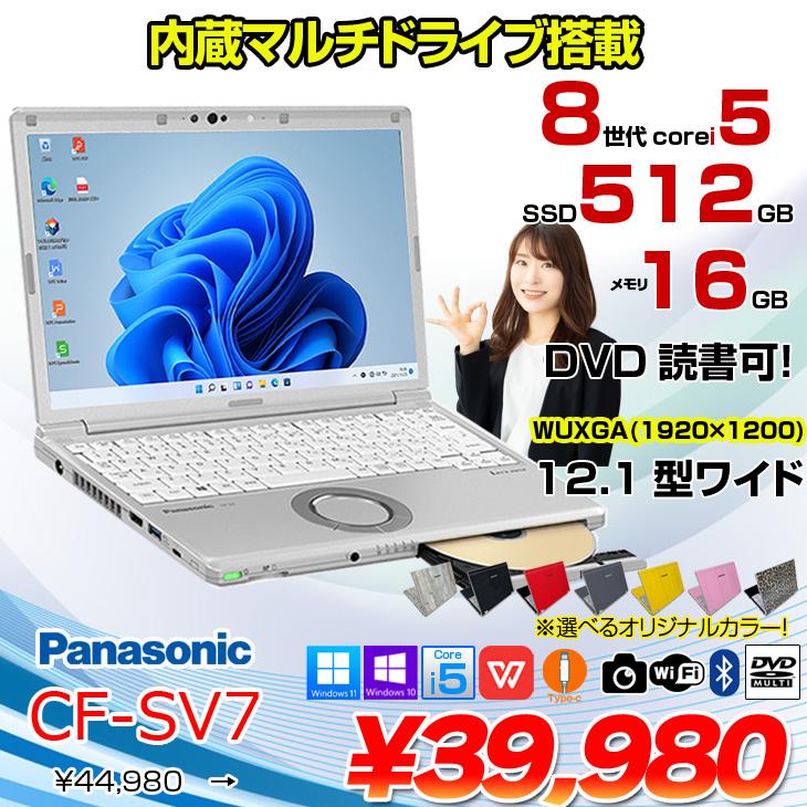中古パソコン】Panasonic CF-SV7 中古 レッツノート Office OS [Core