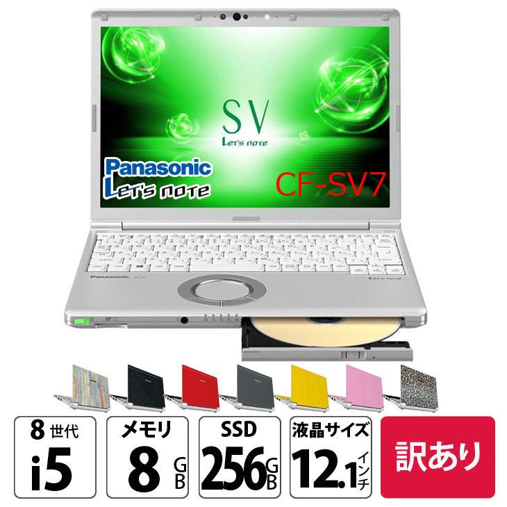 訳あり特価】Panasonic CF-SV7 中古 レッツノート 選べるカラー Office