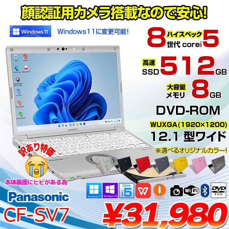 Panasonic CF-SV7 中古 i7/16GB/SSD512GB/12型 中古ノートパソコン Panasonic Let's note CF-SV7 通販 WUXGA