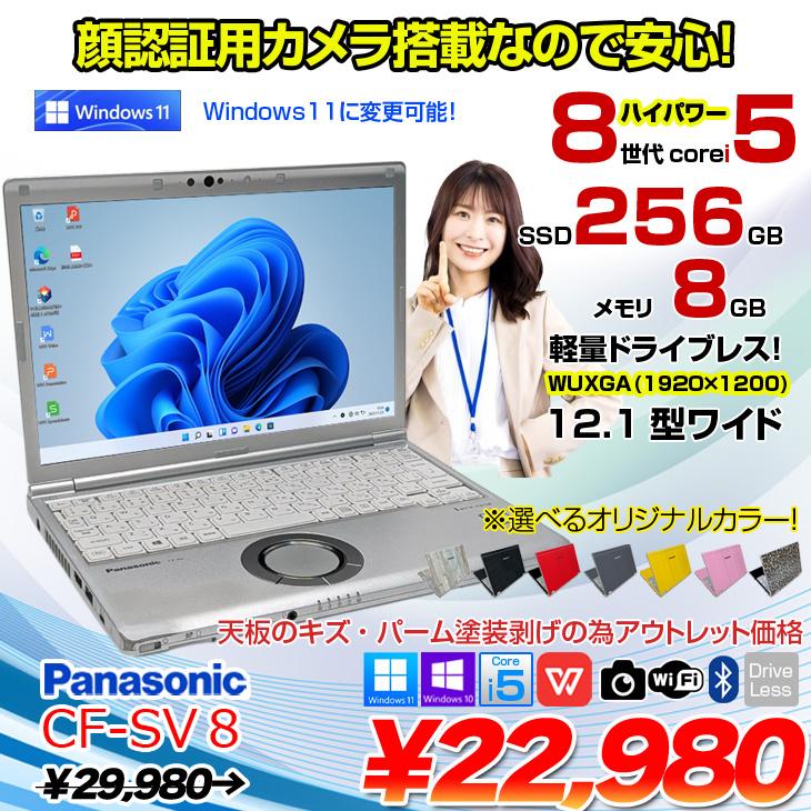 中古パソコン】Panasonic CF-SV8 ！中古 レッツ ノート Office Win11