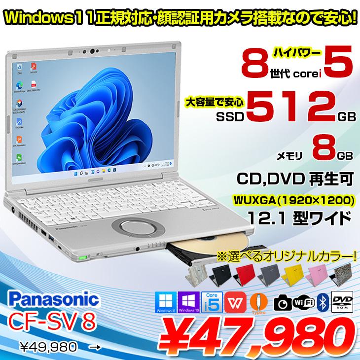 中古パソコン】Panasonic CF-SV8 中古 レッツノート Office Win11 第8
