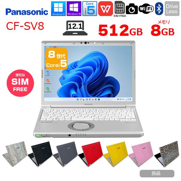 今だけBTマウス付】Panasonic CF-SV8 中古 レッツノート 選べるカラー