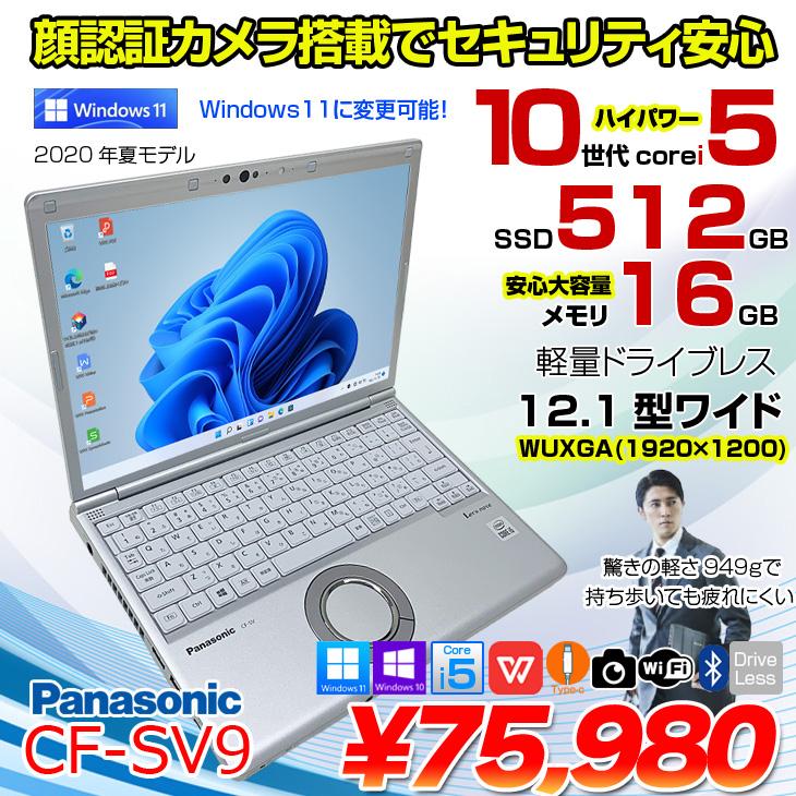 Panasonic CF-SV9 中古 レッツノート 選べるカラー Office Win11