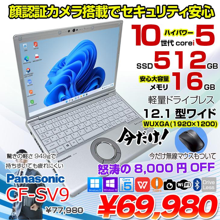 第10世代 レッツノート CF-SV9 Office2024 12.1型 軽量 Amazon.co.jp: 【整備済み品】 Panasonic パナソニック Let's