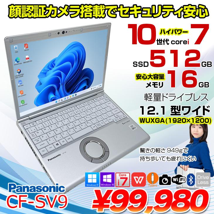 Panasonic CF-SV9 中古 レッツノート 選べるカラー Office Win11
