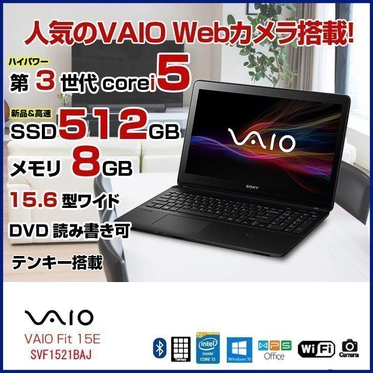 VAIO SONY Fit 中古 ノート Office Win10 SVF1521BAJ テンキー