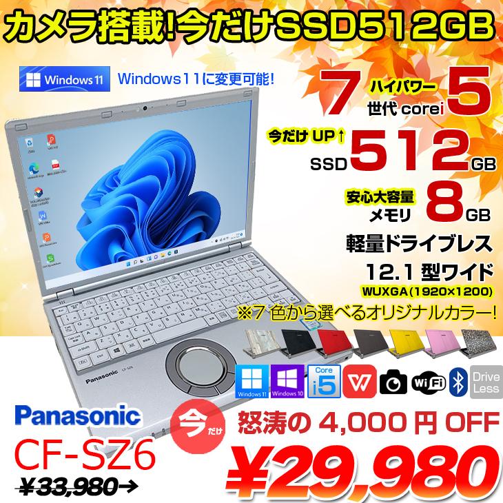 今だけSSD倍増中↑】Panasonic CF-SZ6 中古 レッツノート 選べるカラー Office Win10 or Win11 [Core i5  7300U 8GB SSD512GB カメラ 12.1型 ] ：良品 :sz6-dl-98666:中古パソコンのワットファン - 通販 -  Yahoo!ショッピング