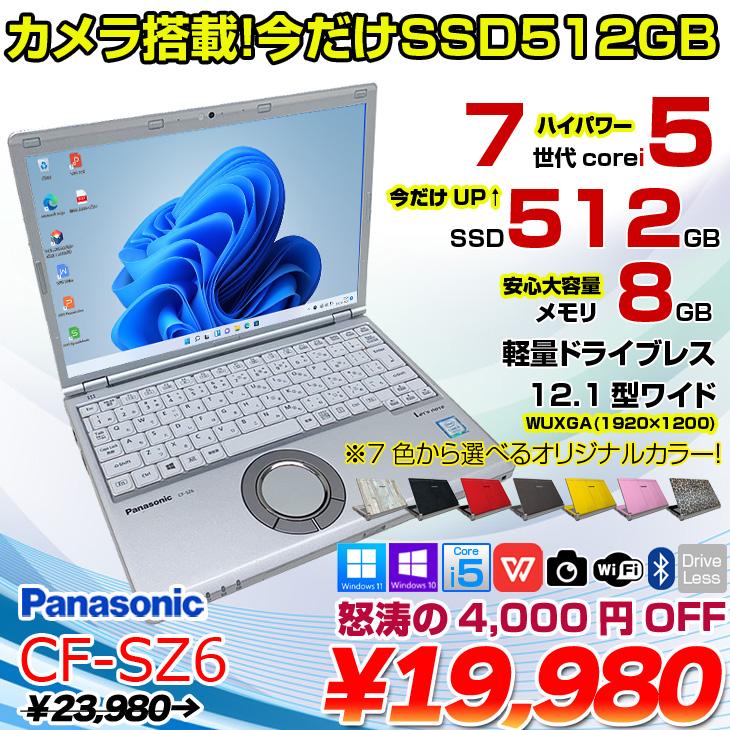 激安 日本製 Panasonic CF-SZ6RDYVS 12.1型 i5 今だけSSD倍増中↑】Panasonic CF-SZ6 中古 レッツノート 選べる