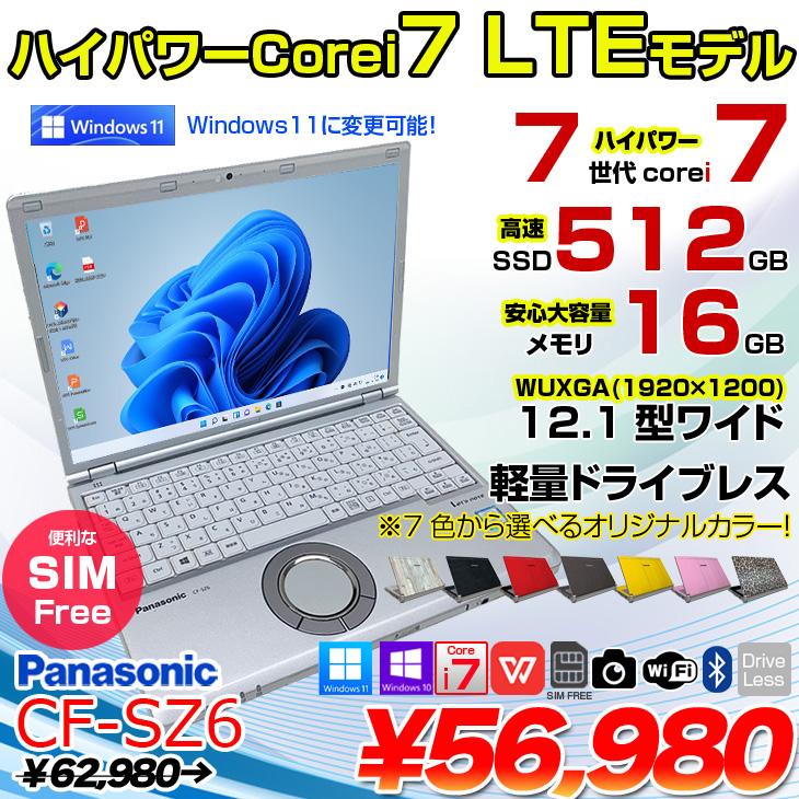 Panasonic CF-SZ6 中古 レッツノート 選べるカラー Office Win10 or
