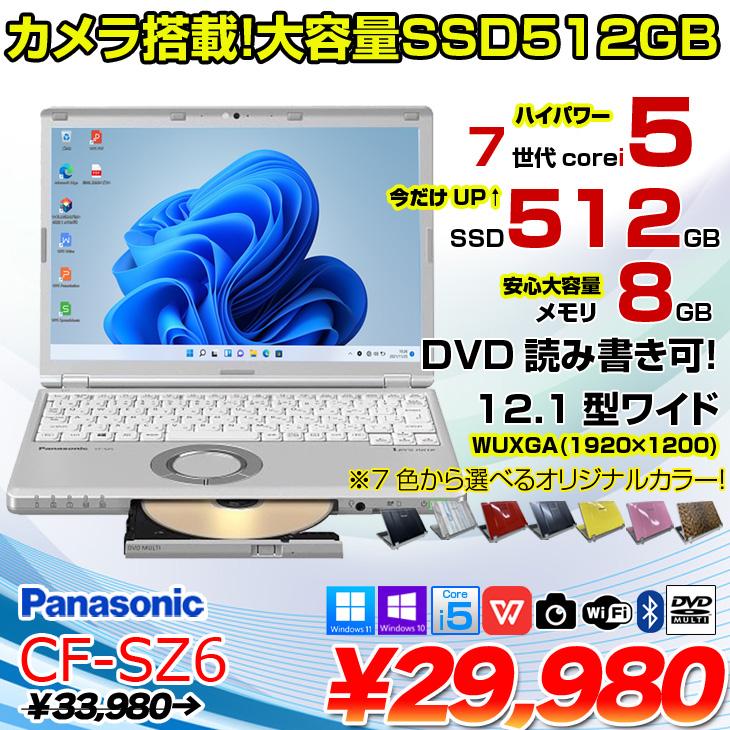 今だけSSD倍増↑】Panasonic CF-SZ6 中古 レッツノート 選べるカラー