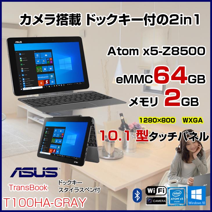 TransBook ASUS T100HA-GRAY 中古 2in1 タブレット ノート Win10 TransBook ASUS T100HA-GRAY 中古 2in1 タブレット ノート Win10