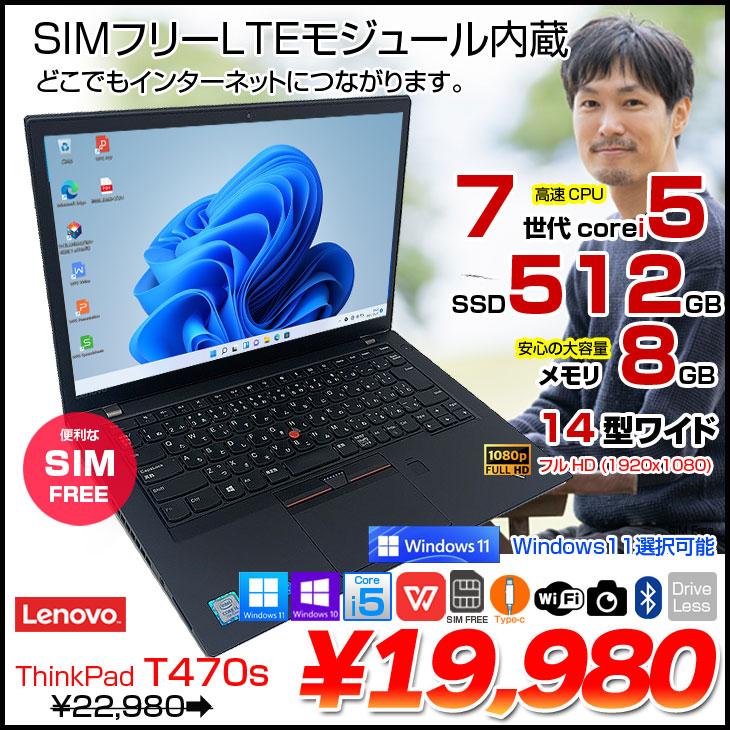 Lenovo（レノボ） Lenovo T470s SIMフリー 中古 ノート Office Win10