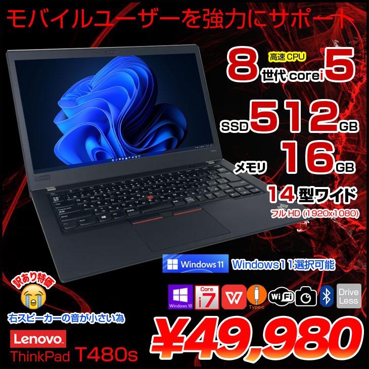 Lenovo（レノボ） Lenovo T480s 中古 ノート Office Win10 or Win11 第