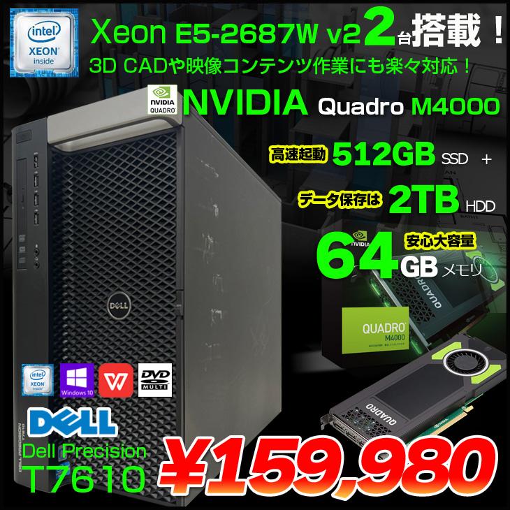 DELL Precision T7610 Xeon CPU2台搭載 ワークステーション