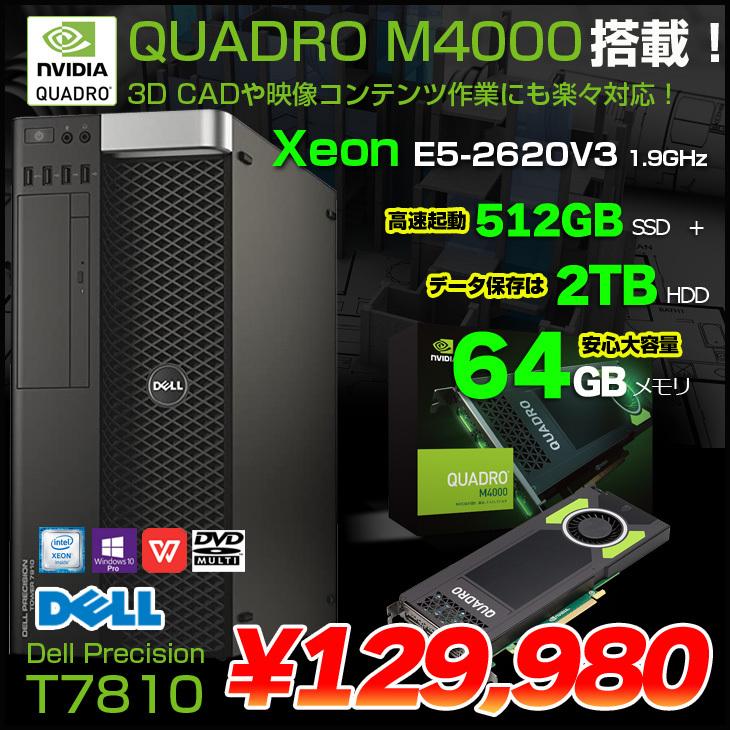DELL Precision T7810 ワークステーション クリエーター NVIDIA