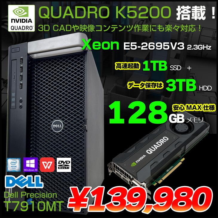 Precision DELL T7910 ワークステーション クリエーター NVIDIA