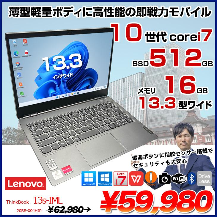Lenovo（レノボ） 【中古パソコン】lenovo ThinkBook 13s-IML 20RR