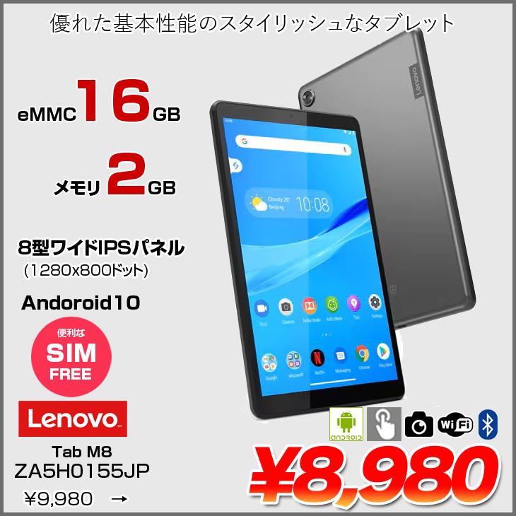 Lenovo（レノボ） Lenovo Tab M8 ZA5H0155JP 中古タブレット SIMフリー