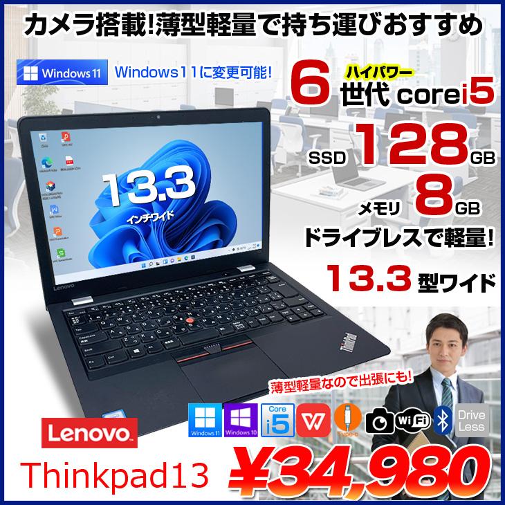 Lenovo Thinkpad13 中古 ノート Office Win10 or Win11 第6世代