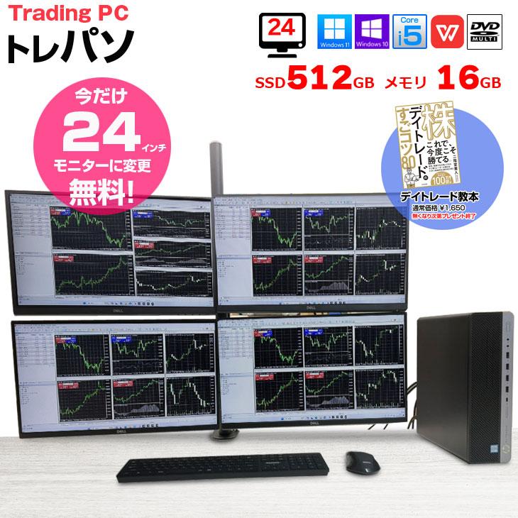 3/4-16まで24インチ】トレーディングPC FX 株 デイトレ 4画面マルチ