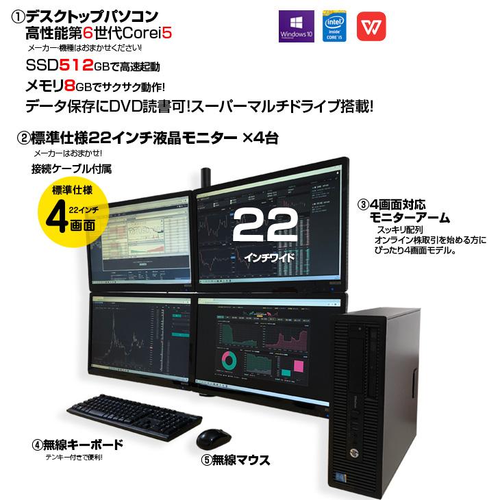 トレーディングPC FX 株 デイトレ 仮想通貨 4画面マルチモニタ トレパソ Office Win10 無線キー・マウス付[6世代 Core ...