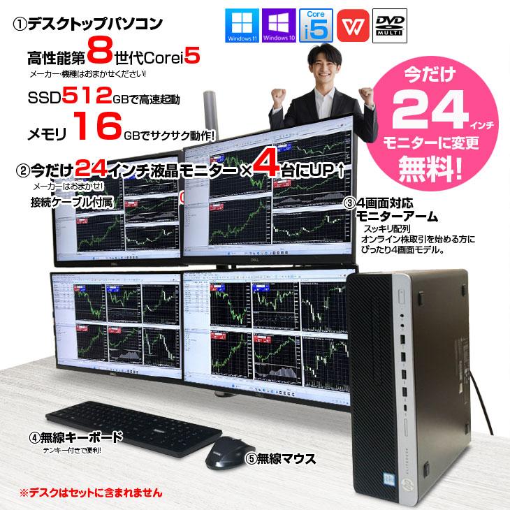 【新品】4画面デイトレPCフルセット 24インチ Ryzen FX 株 T470 9/3-14まで24型液晶にUP】トレーディングPC FX 株 デイトレ 4画面