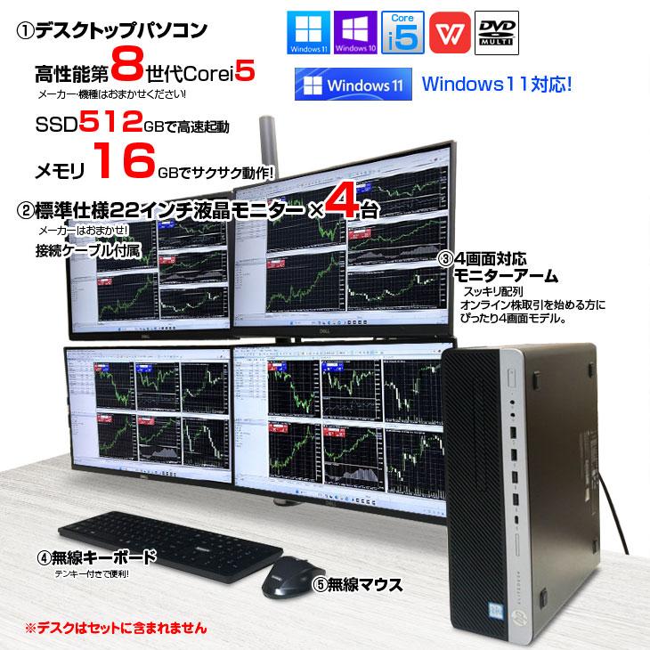 トレーディングPC FX 株 デイトレ 4画面マルチモニタパソコン Win11