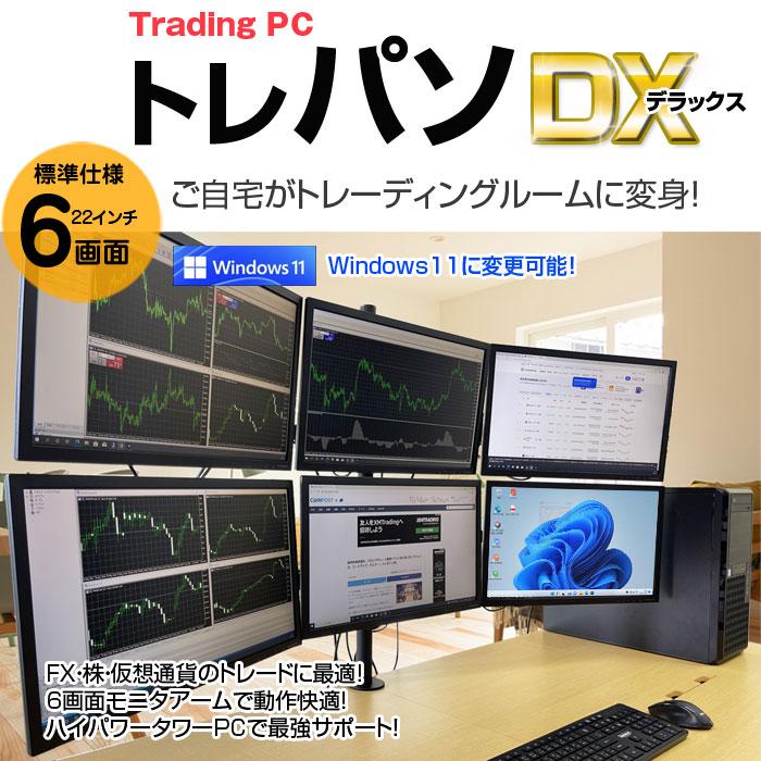 トレーディングPC FX 株 デイトレ 仮想通貨 6画面マルチモニタ