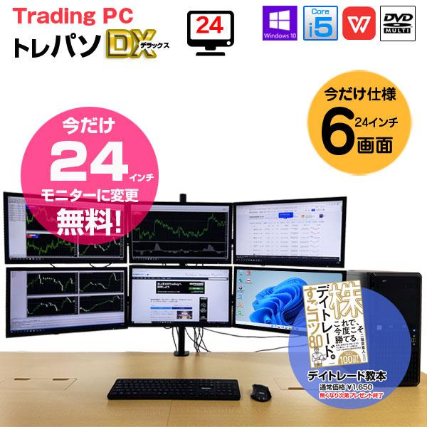 日本HP 【3/4-16まで24インチ】トレーディングPC FX 株 デイトレ 6画面