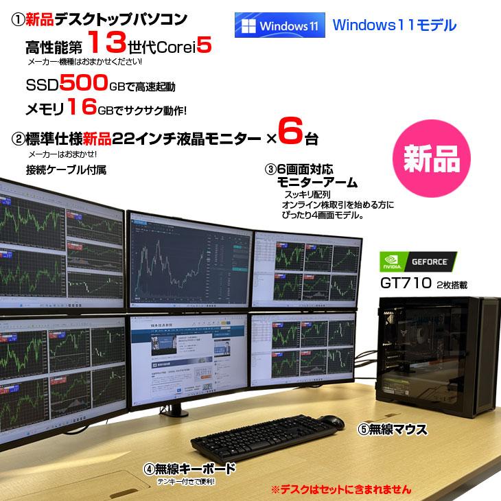 トレーディングPC6 FX 株 デイトレ 仮想通貨 22型×6画面マルチモニタ トレパソNEW デラックス Office Windows11  [Core i5 13400F 16GB 500GB ] ：新品｜whatfun｜03