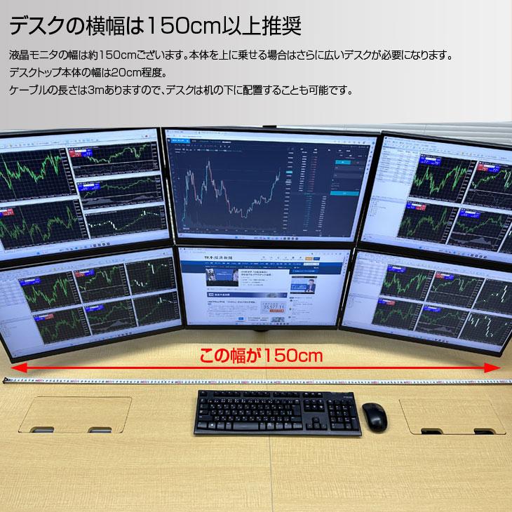 トレーディングPC6 FX 株 デイトレ 仮想通貨 22型×6画面マルチモニタ トレパソNEW デラックス Office Windows11  [Core i5 13400F 16GB 500GB ] ：新品｜whatfun｜11