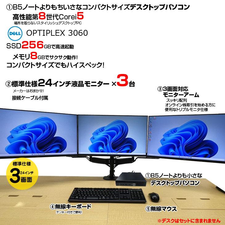 OptiPlex 【中古】トレーディングPC Mini 小型本体 3画面マルチモニタ 