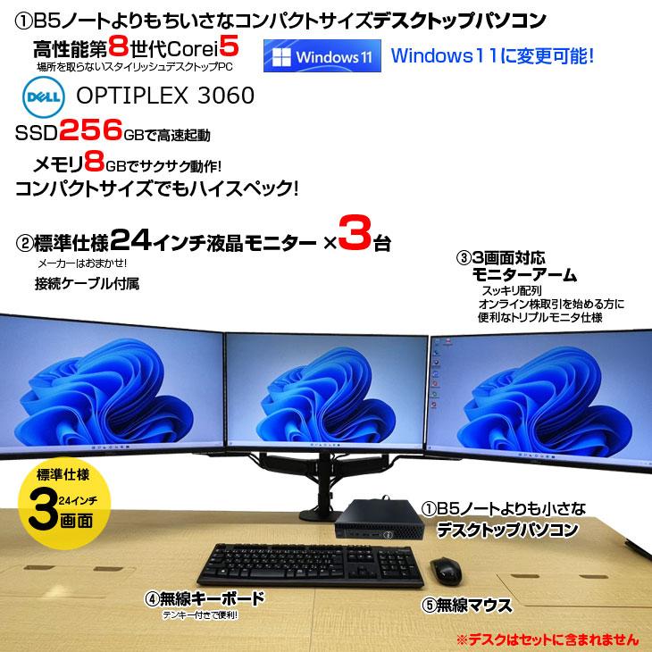 ProDesk トレーディングPC Mini 小型本体 3画面マルチモニタ 24 ProDesk トレーディングPC Mini 小型本体 3画面マルチモニタ 24
