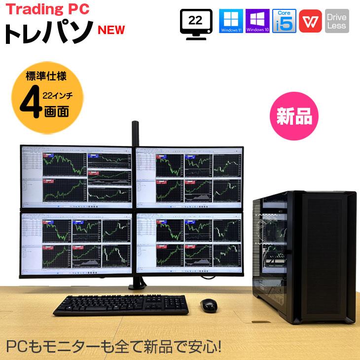 トレーディングPC4 FX 株 デイトレ 仮想通貨 22型×4画面マルチモニタ 