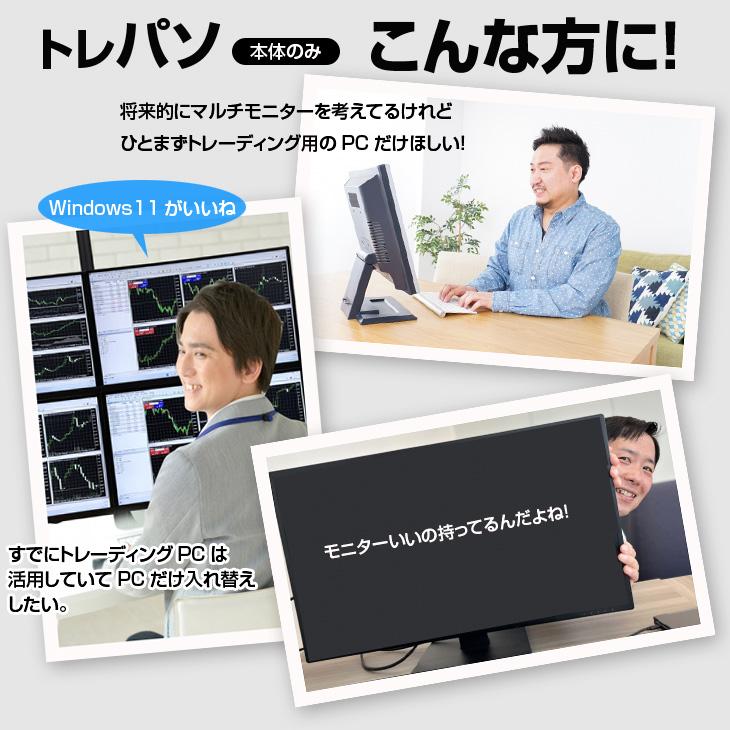 トレーディングPC4 本体 FX 株 デイトレ 仮想通貨 4画面出力モデル