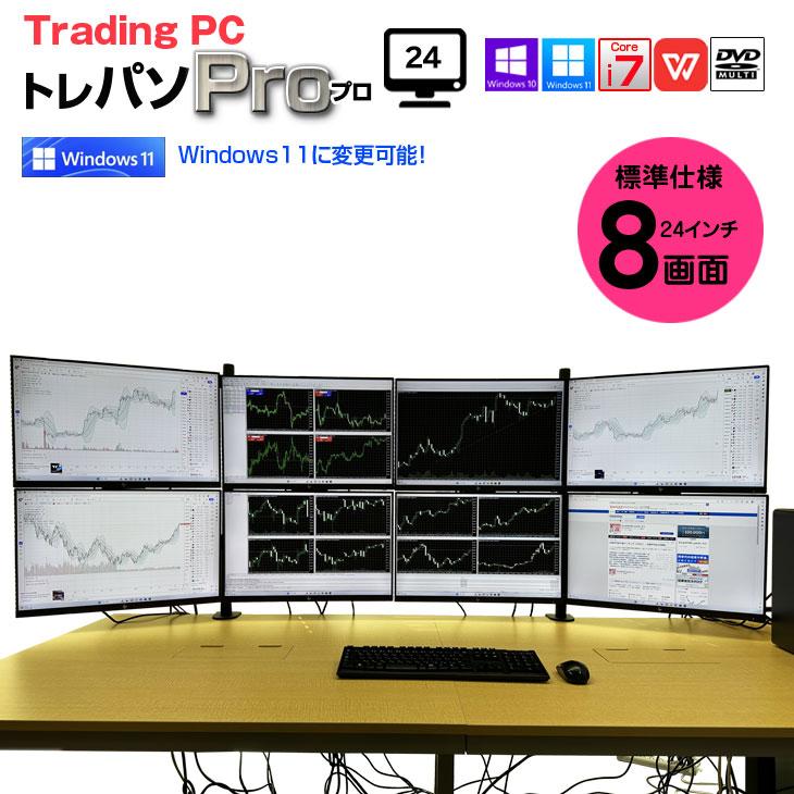 トレーディングPC FX 株 デイトレ 仮想通貨 8画面マルチモニタ トレパソPRO Office Win10 or Win11 無線 [Core i7 8700 16G SSD512GB マルチ Quadro搭載] ：良品｜whatfun｜02