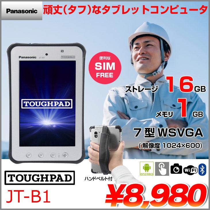 Panasonic TOUGHPAD JTB1 JTB1APAAABJ android4.04 搭載タブレット [OMAP4460 ARM