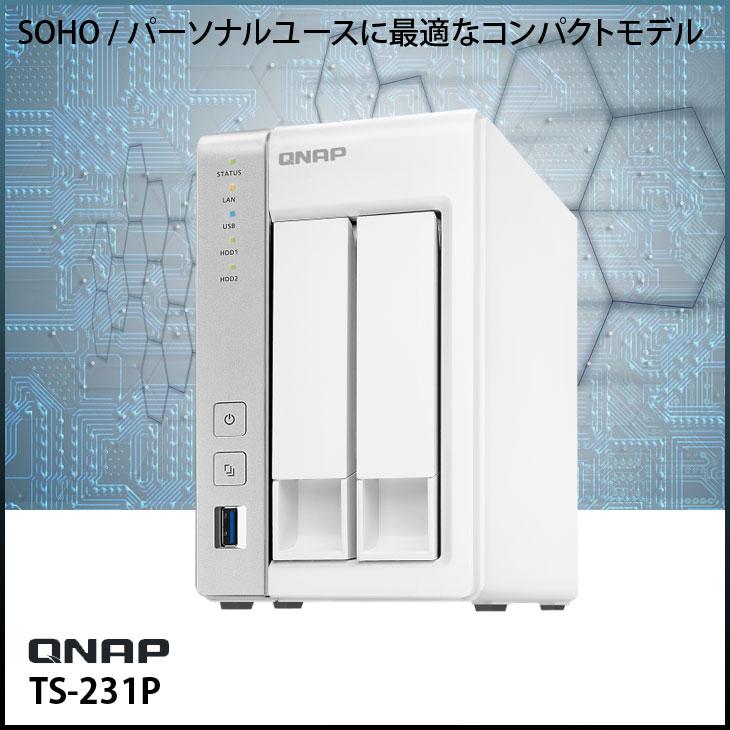 QNAP TS-231P デュアルコア1.7GHz CPU 1GBメモリ 2ベイ Synology（シノロジー） 【中古NAS】QNAP TS-231P デュアルコア1.7GHz