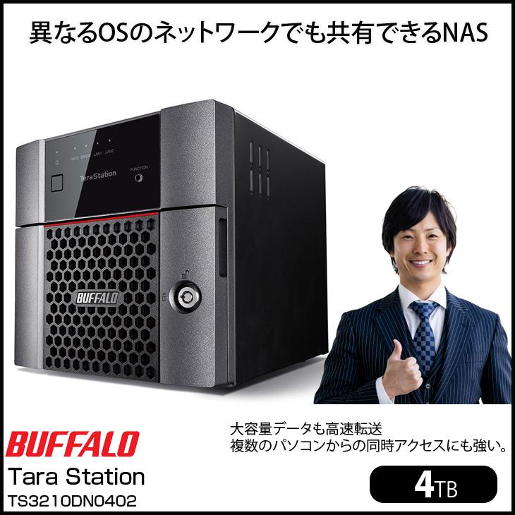 外付けハードディスク・ドライブ BUFFALO TeraStation 4TB TS3210DN0402 TS3210DN0402 : 法人向けNAS : TeraStation | バッファロー
